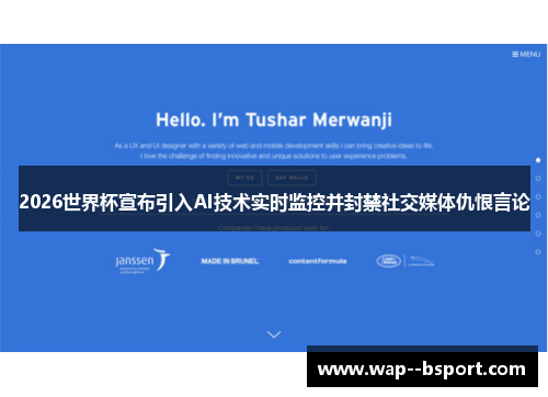2026世界杯宣布引入AI技术实时监控并封禁社交媒体仇恨言论 2026世界杯宣布引入AI技术实时监控并封禁社交媒体仇恨言论