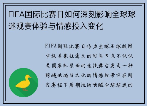 FIFA国际比赛日如何深刻影响全球球迷观赛体验与情感投入变化