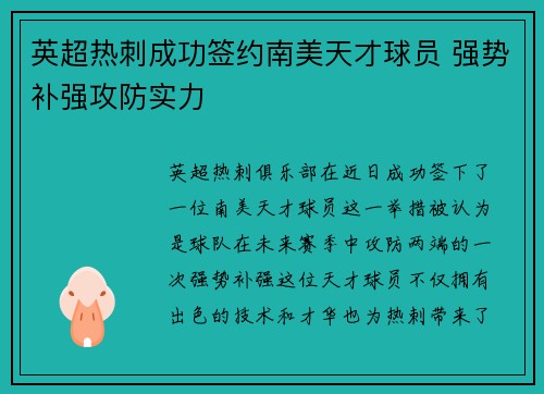 英超热刺成功签约南美天才球员 强势补强攻防实力 英超热刺成功签约南美天才球员 强势补强攻防实力