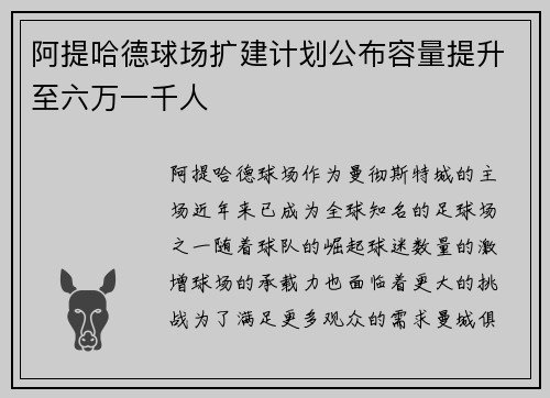 阿提哈德球场扩建计划公布容量提升至六万一千人 阿提哈德球场扩建计划公布容量提升至六万一千人